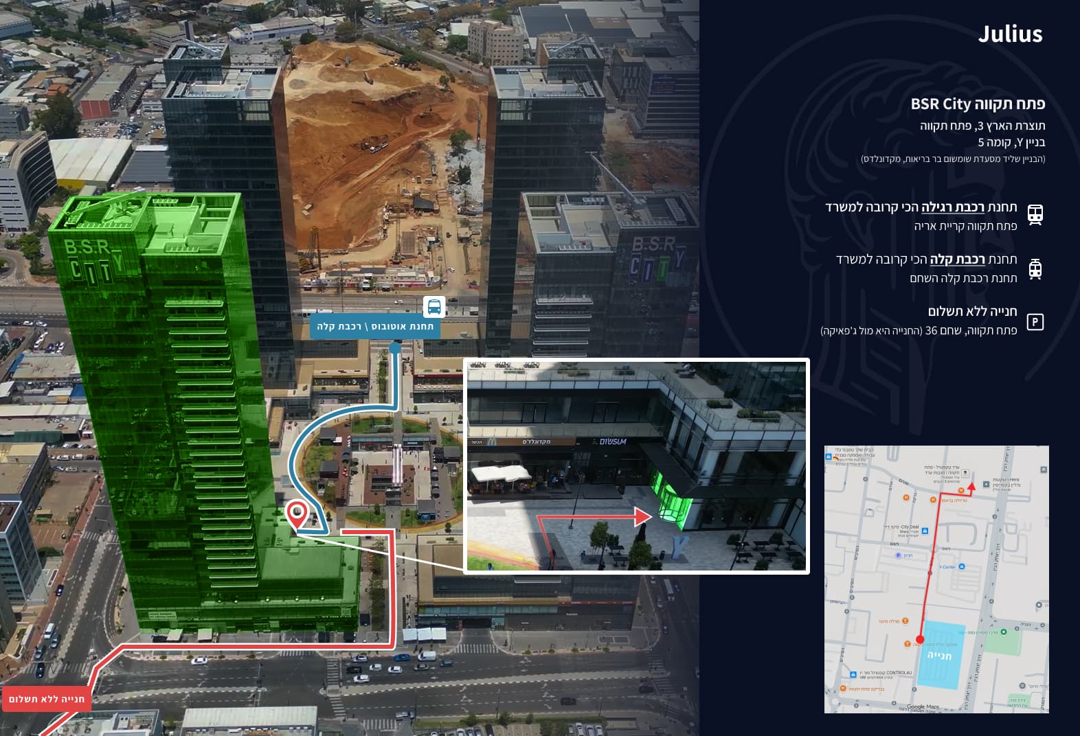 How to reach the Julius office at BSR City, Petah Tikva
