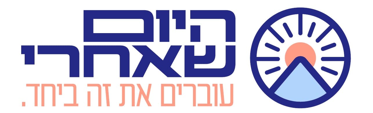היום שאחרי היום שאחרי