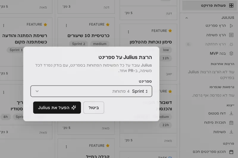 Mifrat — הפעלת Julius על ספרינט — נתוני דוגמה