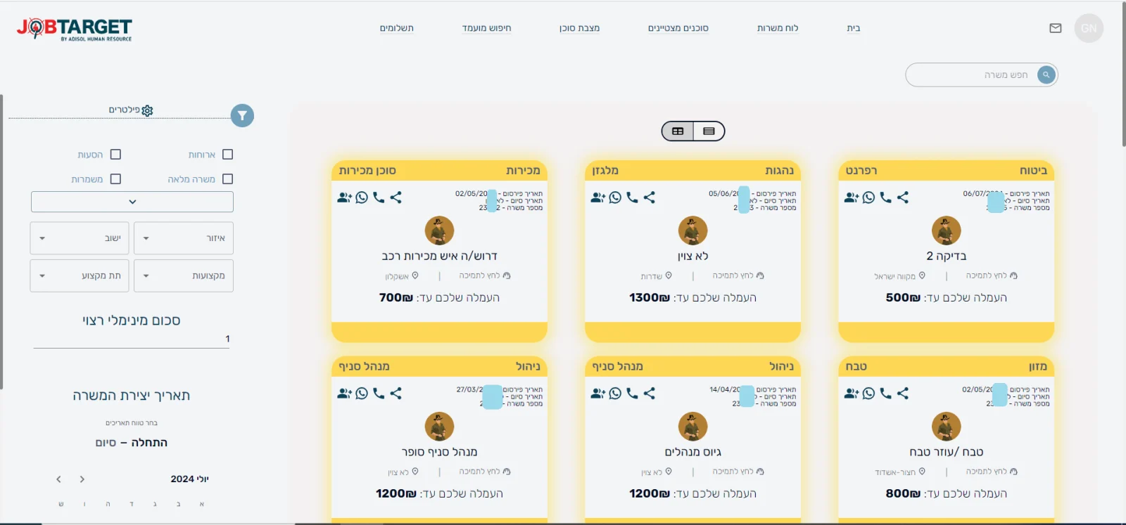 Job Target — Web · גיוס